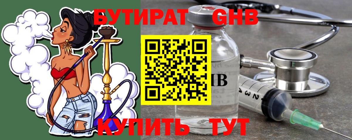 Трёхгорный  Бутират  Вход с VPN  БУТИРАТ GHB 