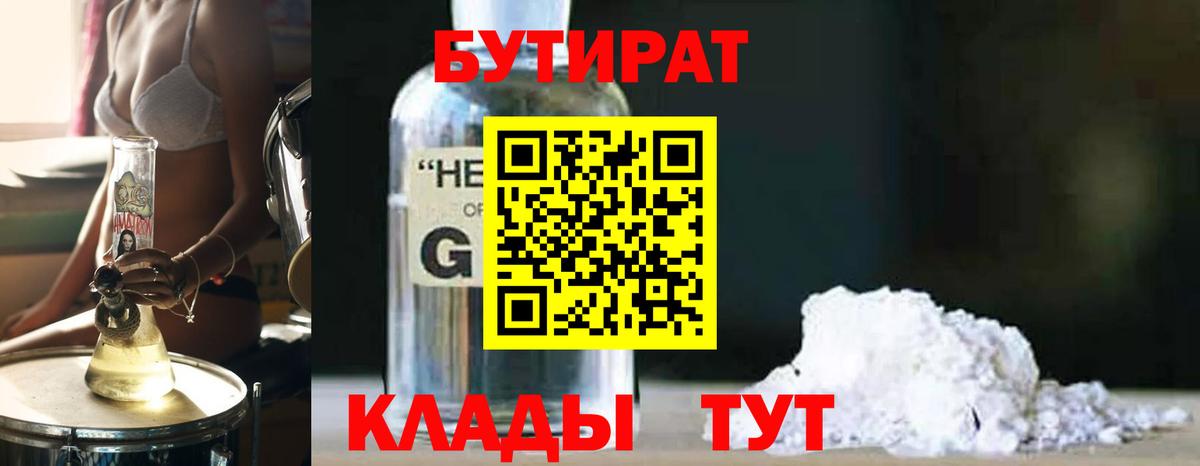 БУТИРАТ BDO 33% Трёхгорный