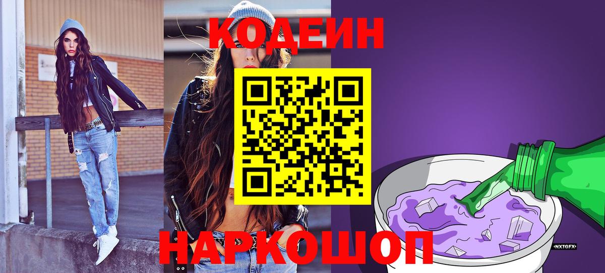 Codein напиток Lean (лин)  Вход с VPN  Кодеиновый сироп Lean напиток Lean (лин)  Трёхгорный 