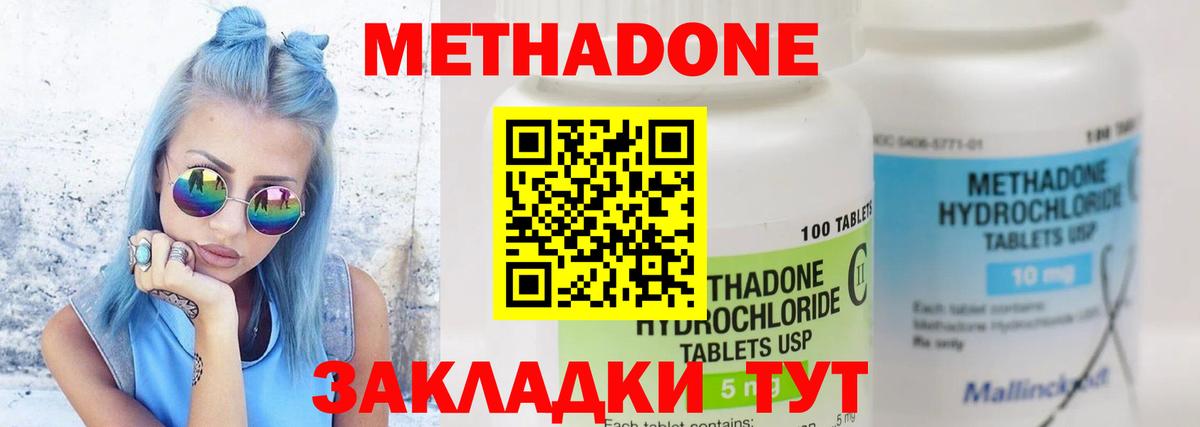 МЕТАДОН кристалл Трёхгорный