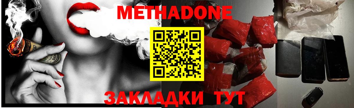 Метадон кристалл  Вход с VPN  Метадон methadone  Трёхгорный 